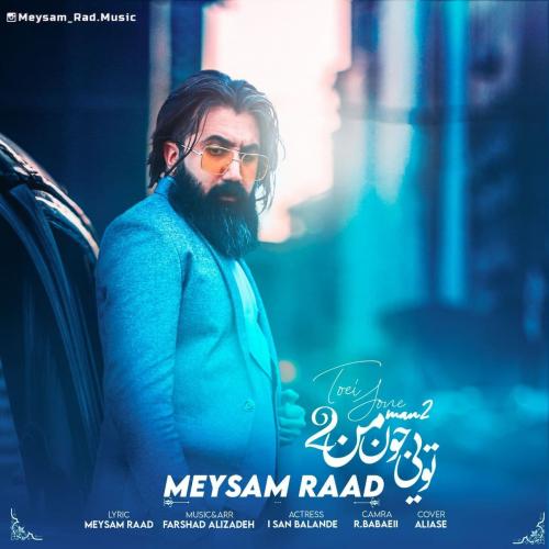 دانلود آهنگ تویی جون من 2 دانلود آهنگ تویی جون من 2